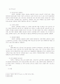 현대인의 여가생활 _ 방통대 관광학과 1학년 2학기 중간과제물 5페이지
