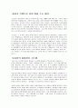 생산관리生産管理(성공사례)-토요타의 미국 진출 성공  2페이지