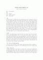 연극演劇과 희곡의 이해 리포트-인간의 표면과 내면의 모순 1페이지