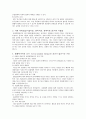 원광대학교Wonkwang University 인간과 동물 레포트 [동물매개치료] 2페이지