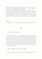 육식소비량 증가와 육식의 문제점,고기부터 찾는 사람들
 2페이지