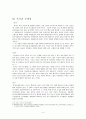 육식소비량 증가와 육식의 문제점,고기부터 찾는 사람들
 4페이지