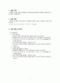 원형질막의 물질투과,삼투현상을 실험·관찰
 3페이지