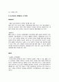 [미스터피자Mr. Pizza 국내,해외 마케팅전략] 미스터피자 기업분석과 SWOT분석및 미스터피자 한국,해외(중국,동남아) 마케팅전략 분석과 전략제안 레포트 8페이지