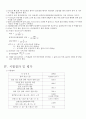 잔골재의 비중 및 흡수율 시험(건설재료 및 실험 )
 3페이지