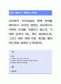 교육복지 우선사업의 정책 취지를 제시하고. 이러한 정책은 교육적으로 어떠한 효과를 기대하고 있는지, 기대한 효과가 어느 정도 달성되는지, 그리고 향후 어떤 부분 개선을 해야 하는지 1페이지