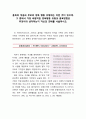 [부모父母교육] 훈육의 개념과 부모의 양육 행동 유형에는 어떤 것이 있으며, 그 중에서 가장 바람직한 양육행동 유형과 훈육방법은 무엇이라 생각하는지 자신의 견해를 서술하시오 1페이지