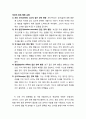 [부모父母교육] 훈육의 개념과 부모의 양육 행동 유형에는 어떤 것이 있으며, 그 중에서 가장 바람직한 양육행동 유형과 훈육방법은 무엇이라 생각하는지 자신의 견해를 서술하시오 2페이지