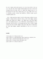 [부모父母교육] 훈육의 개념과 부모의 양육 행동 유형에는 어떤 것이 있으며, 그 중에서 가장 바람직한 양육행동 유형과 훈육방법은 무엇이라 생각하는지 자신의 견해를 서술하시오 3페이지