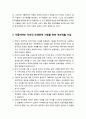 [부모父母교육] 수줍어하는 자녀의 또래관계 형성을 위한 부모역할 2페이지
