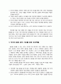[사회생활社會生活과 부모역할] 경제교육 - 가정에서 경제교육의 필요와 중요성, 자녀의 경제교육을 위한 부모역할, 자녀의 용돈 관리 지도를 위한 부모역할 3페이지