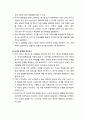 [부모父母교육] 집단 따돌림의 심각성과 문제점 및 자녀의 집단 따돌림을 예방하기 위한 부모역할 지침 4페이지
