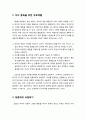 [부모교육] 효과적인 자녀훈육과 부모역할 및 효과적인 훈육방법(정중하게 요청하기, 나-메시지 사용하기, 단호하게 지시하기) 2페이지