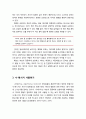 [부모교육] 효과적인 자녀훈육과 부모역할 및 효과적인 훈육방법(정중하게 요청하기, 나-메시지 사용하기, 단호하게 지시하기) 3페이지
