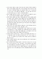 [부모교육] 효과적인 자녀훈육과 부모역할 및 효과적인 훈육방법(정중하게 요청하기, 나-메시지 사용하기, 단호하게 지시하기) 4페이지