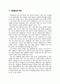 [부모교육] 자녀의 시험불안을 극복하기 위한 부모역할 및시험불안의 특징, 자녀의 시험불안 극복을 위한 부모역할 지침, 자녀의 성적과 관련된 부모역할 지침 2페이지