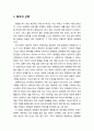 [부모父母교육] 배우자 선택(연애혼과 중매혼의 비교)과 예비부부 관계(약혼) 2페이지