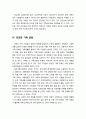 [부모父母교육] 건강가족 - 변화하는 사회에서 우리가 지향해야 할 건강한 가정은 무엇이며, 건강한가족의 특성은 무엇인지 소개하여 바람직한 부모역할수행의 기초에 대해 알아보고자 한다 9페이지