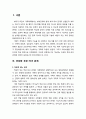 [부모교육] 기능적인 부모-자녀 관계 (적응력 있는 관계, 응집력이 적절한 부모-자녀 관계와 의사소통이 원활한 부모-자녀 관계) 2페이지