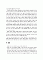 [부모교육] 기능적인 부모-자녀 관계 (적응력 있는 관계, 응집력이 적절한 부모-자녀 관계와 의사소통이 원활한 부모-자녀 관계) 4페이지
