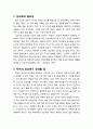 [부모교육] 자녀의 성교육을 위한 부모역할 - 성교육의 필요성, 자녀의 성교육시 유의할 점 과 가정에서 실시하는 성교육의 내용, 자녀의 성교육을 위한 부모역할 지침 2페이지