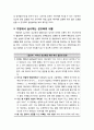 [부모교육] 자녀의 성교육을 위한 부모역할 - 성교육의 필요성, 자녀의 성교육시 유의할 점 과 가정에서 실시하는 성교육의 내용, 자녀의 성교육을 위한 부모역할 지침 3페이지