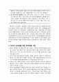 [부모교육] 자녀의 성교육을 위한 부모역할 - 성교육의 필요성, 자녀의 성교육시 유의할 점 과 가정에서 실시하는 성교육의 내용, 자녀의 성교육을 위한 부모역할 지침 4페이지