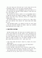 [부모교육] 재혼가족의 개념과 현황, 재혼가족의 특성및  재혼가족의 부모역할, 재혼가족의 자녀교육 지침 3페이지