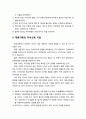 [부모교육] 재혼가족의 개념과 현황, 재혼가족의 특성및  재혼가족의 부모역할, 재혼가족의 자녀교육 지침 4페이지