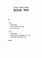 [부모父母교육] 효과적인 자녀훈육과 부모역할 - 칭찬과 격려(칭찬의 필요성, 부모가 자녀에게 칭찬하는 방법, 칭찬 시 유의 사항, 격려의 필요성, 격려와 긍정의 말을 전달하는 방법) 1페이지