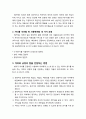 [부모父母교육] 효과적인 자녀훈육과 부모역할 - 칭찬과 격려(칭찬의 필요성, 부모가 자녀에게 칭찬하는 방법, 칭찬 시 유의 사항, 격려의 필요성, 격려와 긍정의 말을 전달하는 방법) 5페이지