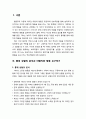 [부모父母교육] 자녀 행동의 통제 - 효과적으로 꾸중하기와 벌주기를 통하여 자녀의 바람직하지 않은 행동을 감소시키는 부모역할 2페이지