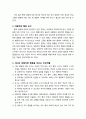 [부모父母교육] 자녀 행동의 통제 - 효과적으로 꾸중하기와 벌주기를 통하여 자녀의 바람직하지 않은 행동을 감소시키는 부모역할 3페이지