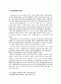 [부모父母교육] 부모교육의 역사, 부모교육의 개념, 부모교육의 필요성, 부모교육의 목적 2페이지