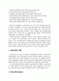 [부모父母교육] 부모교육의 역사, 부모교육의 개념, 부모교육의 필요성, 부모교육의 목적 3페이지