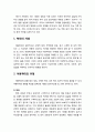 [부모교육] 학대받는 자녀의 특성과 부모역할 - 학대의 개념, 아동학대의 유형과 아동학대 현황, 아동학대의 대책 및 부모교육 2페이지