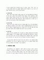[부모교육] 학대받는 자녀의 특성과 부모역할 - 학대의 개념, 아동학대의 유형과 아동학대 현황, 아동학대의 대책 및 부모교육 3페이지