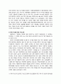 [부모교육] 학대받는 자녀의 특성과 부모역할 - 학대의 개념, 아동학대의 유형과 아동학대 현황, 아동학대의 대책 및 부모교육 6페이지