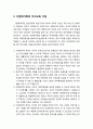 [부모父母)교육] 다문화가족의 개념, 다문화가족의 현황, 다문화가족의 문제, 다문화가족의 자녀교육 지침 5페이지