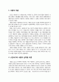 [부모父母교육] 사랑과 친밀감 형성 - 사랑의 개념, 스턴버그의 사랑의 삼각형 이론, 리의 사랑의 유형 2페이지