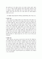 [부모父母교육] 사랑과 친밀감 형성 - 사랑의 개념, 스턴버그의 사랑의 삼각형 이론, 리의 사랑의 유형 5페이지
