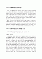 [부모父母교육] 적극적 부모역할훈련(APT)의 개념과 주제별 내용 이해) 2페이지