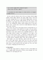 [부모父母교육] 적극적 부모역할훈련(APT)의 개념과 주제별 내용 이해) 4페이지