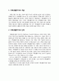 [부모父母교육] 가족생활주기 - 가족생활주기의 개념, 가족생활주기의 단계, 가족생활주기의 변화 2페이지