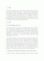 [국문학연습 공통] 전통적 인습에 맞서는 경희(단편 ‘경희’),  진채선(장편 ‘사랑의 향기’),  강민주(장편 ‘나는 소망한다,  내게 금지된 것을’)의 여성성격을 비교분석해 보시오 : 여성 2페이지