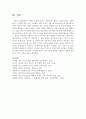 [국문학연습 공통] 전통적 인습에 맞서는 경희(단편 ‘경희’),  진채선(장편 ‘사랑의 향기’),  강민주(장편 ‘나는 소망한다,  내게 금지된 것을’)의 여성성격을 비교분석해 보시오 : 여성 10페이지