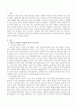 의사소통 영역과 사회관계 영역을 비교  설명하시오 2페이지