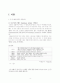 사우스웨스트(Southwest Airline)항공 기업분석과 SWOT분석및 사우스웨스트 현 마케팅,경영전략분석과 사우스웨스트 항공 향후전략 기획안 4페이지