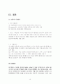 사우스웨스트(Southwest Airline)항공 기업분석과 SWOT분석및 사우스웨스트 현 마케팅,경영전략분석과 사우스웨스트 항공 향후전략 기획안 16페이지