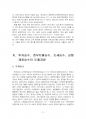 2015년 2학기 기초거시경제론 중간시험과제물 B형(승수효과개념,투자승수,정부지출승수 등) 4페이지